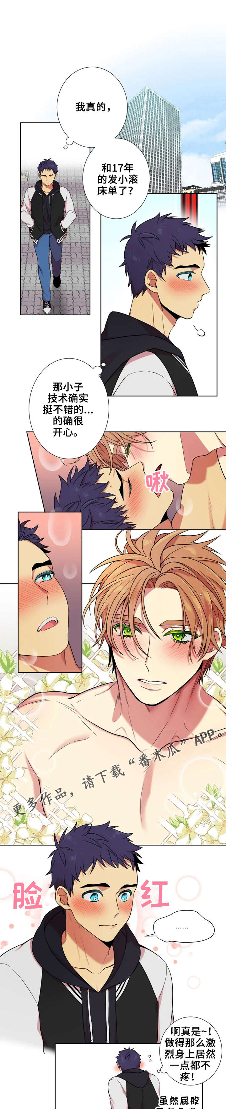 不仅仅是朋友第4话图