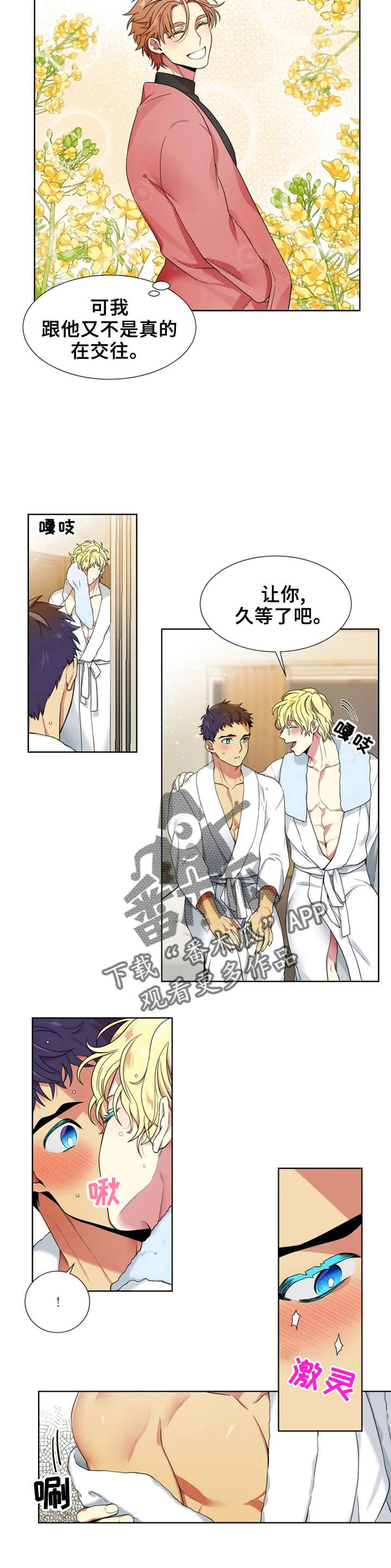 不仅仅是朋友第9话图