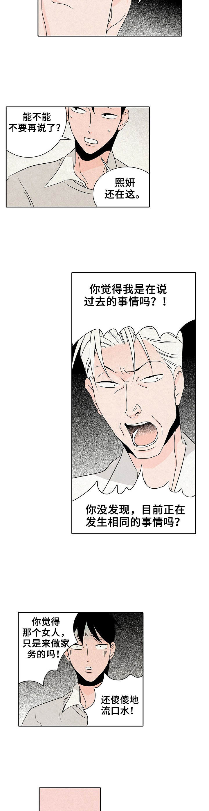 保姆危机第29话图