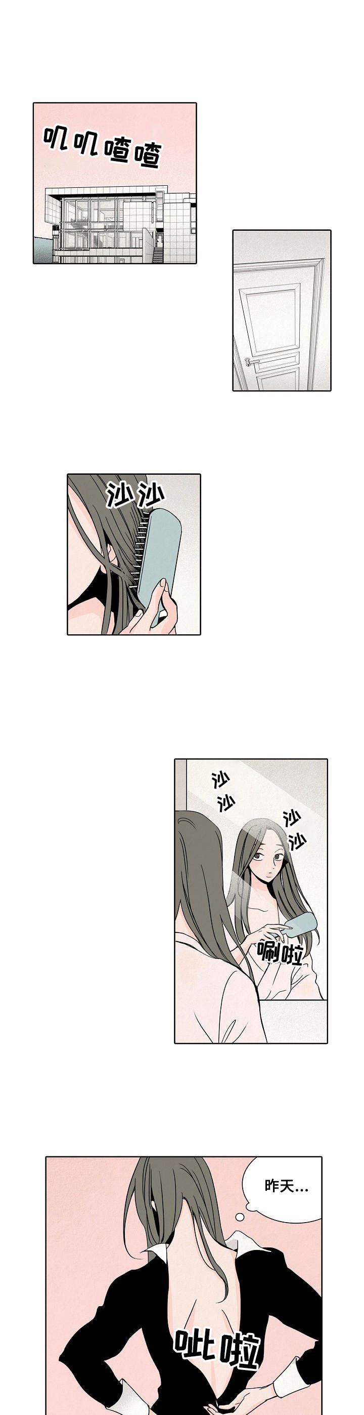 保姆危机第3话图