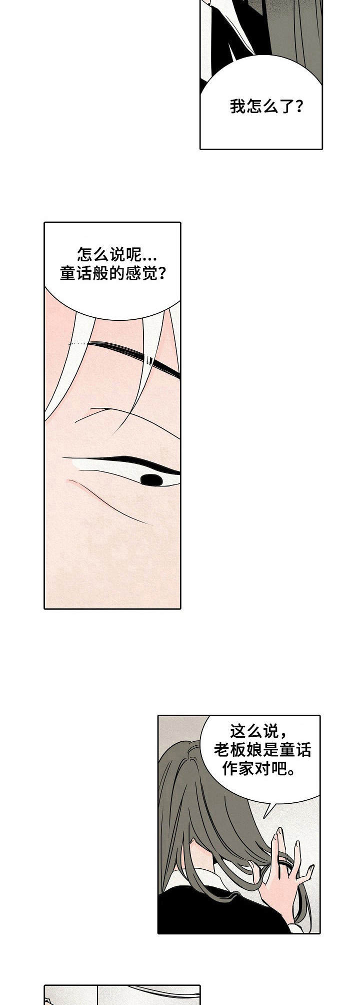 保姆危机第4话图