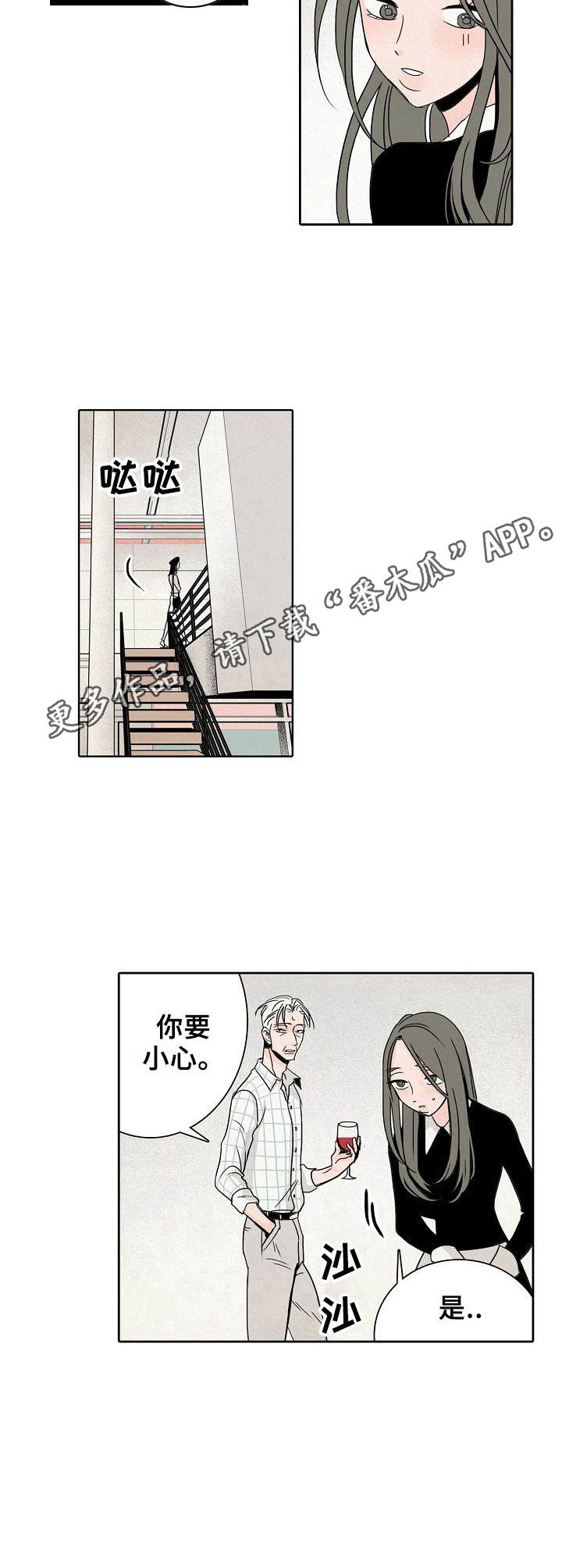 保姆危机第7话图