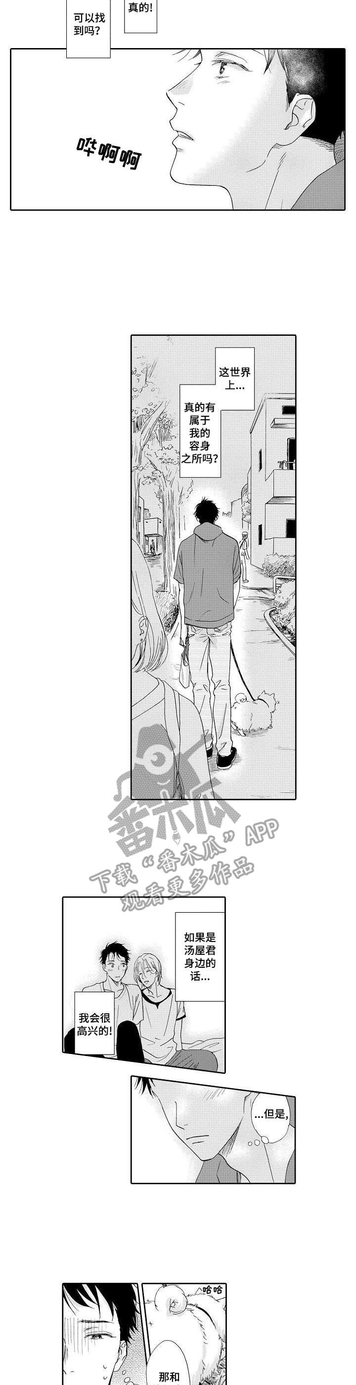 不会咬人的狗第12话图