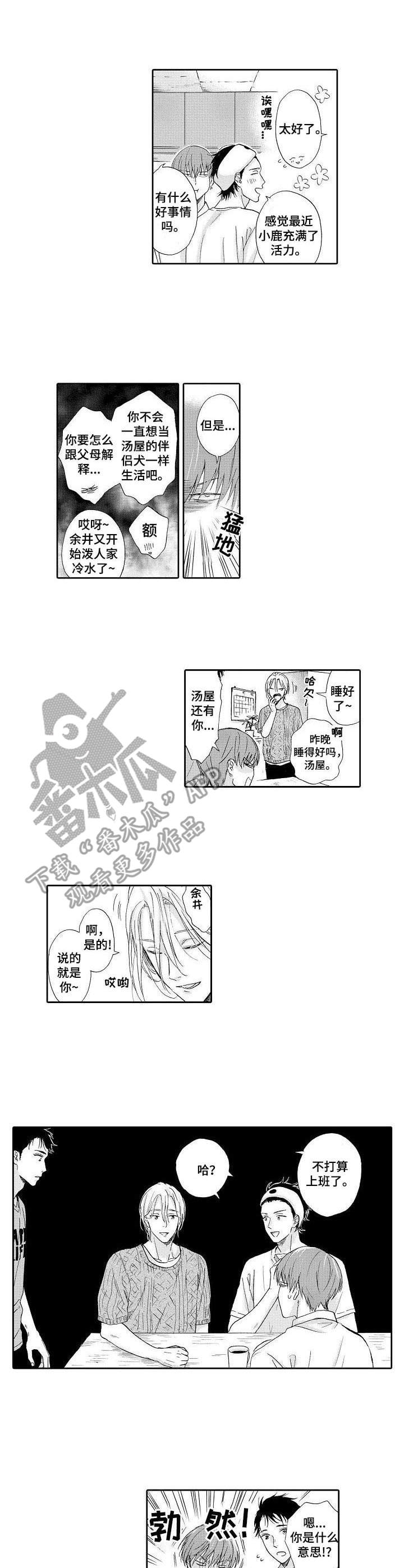 不会咬人的狗第14话图