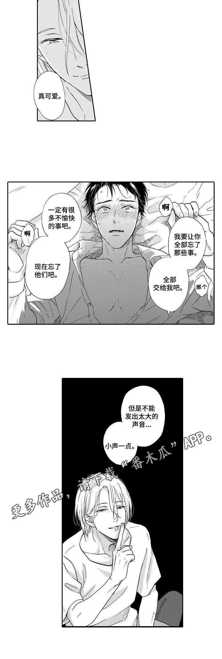 不会咬人的狗第2话图