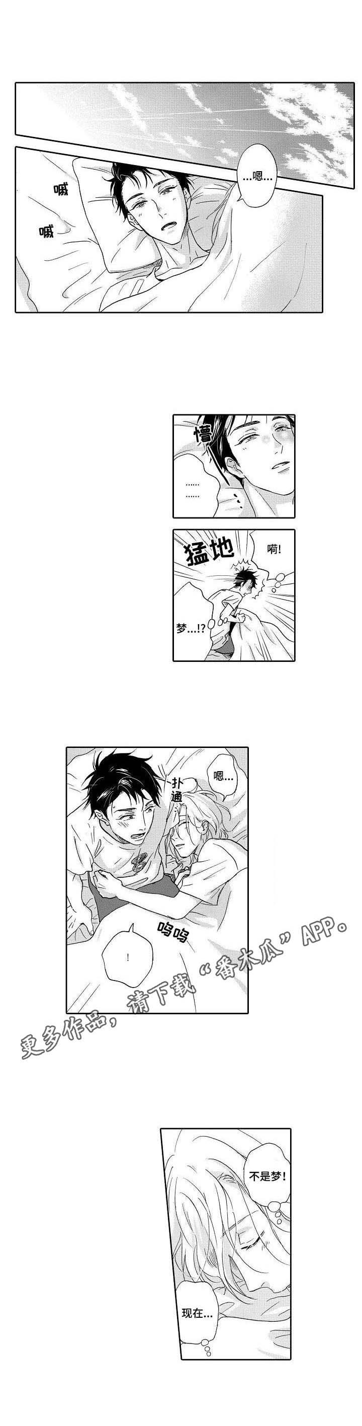 不会咬人的狗第3话图