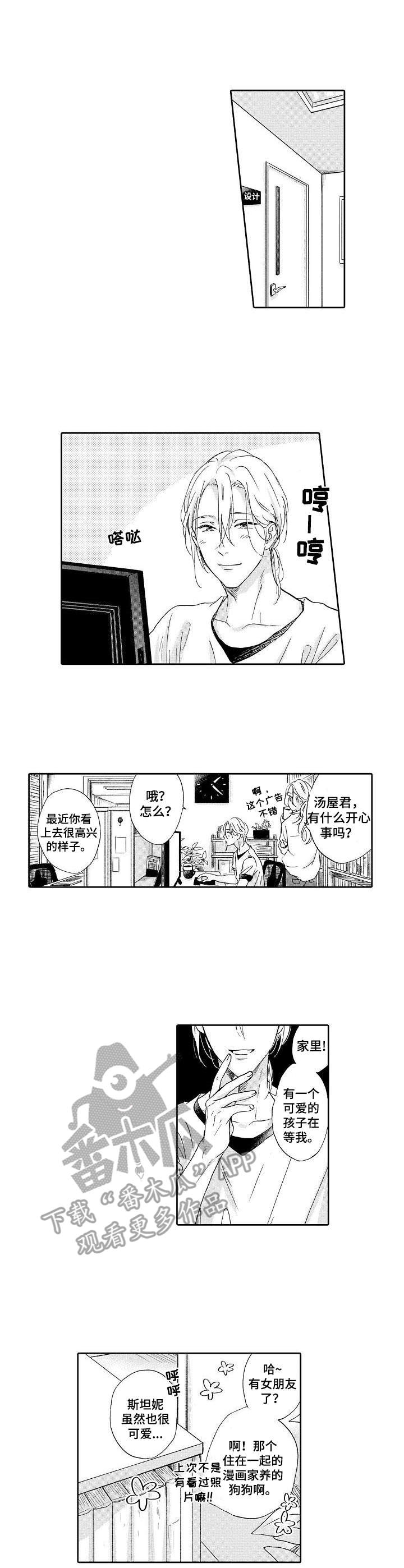 不会咬人的狗第4话图