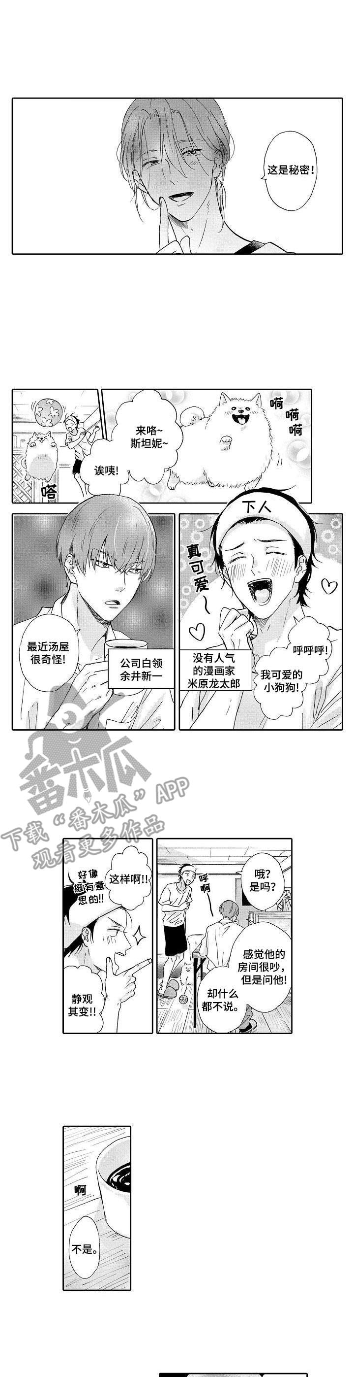 不会咬人的狗第4话图