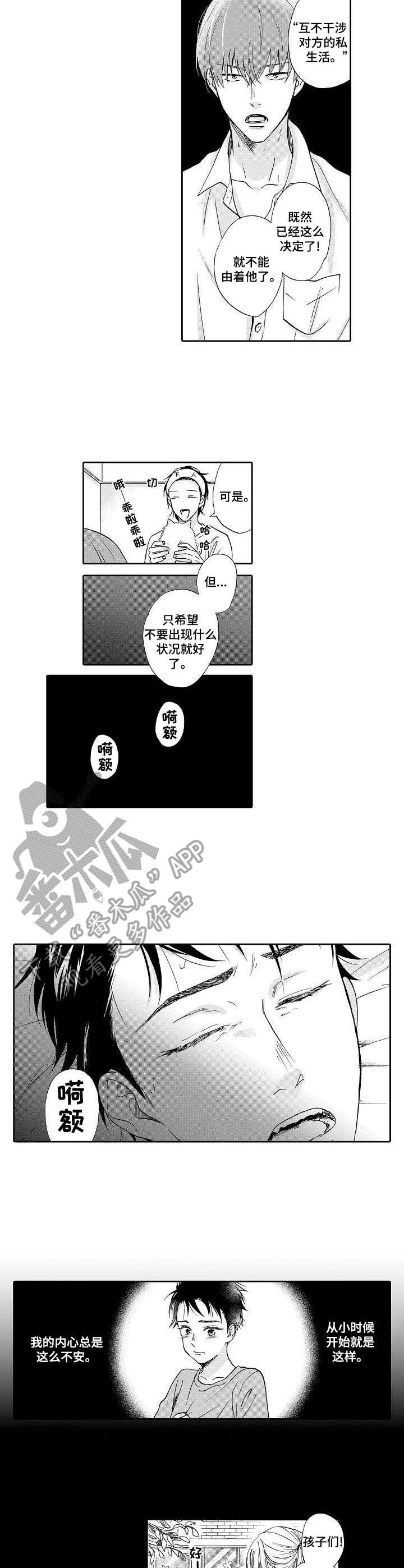 不会咬人的狗第4话图