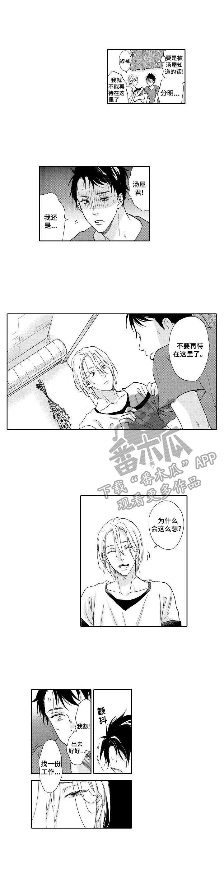 不会咬人的狗第5话图