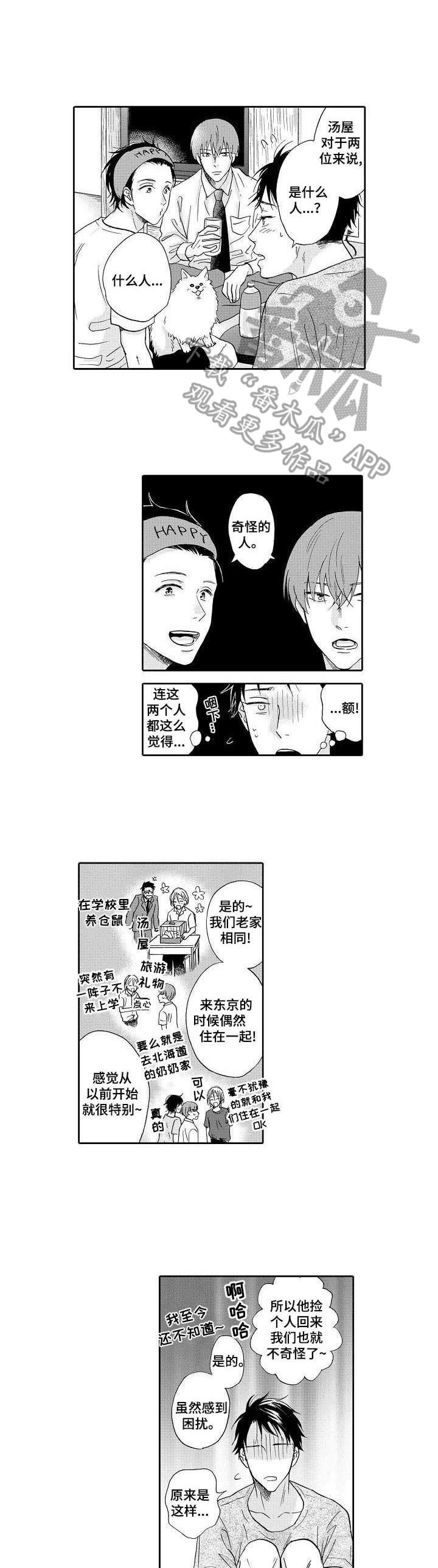 不会咬人的狗第6话图