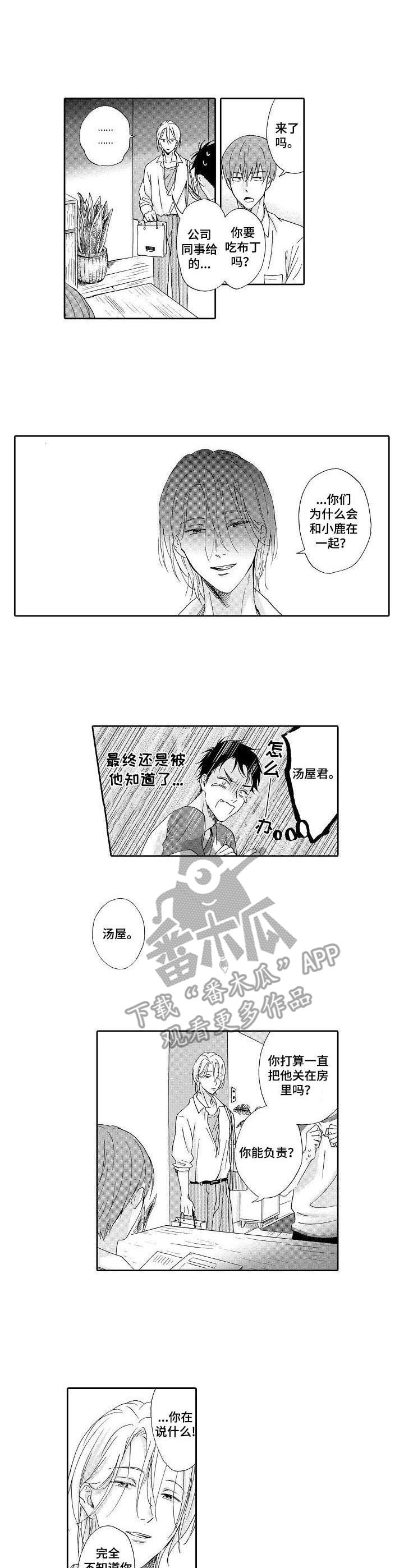 不会咬人的狗第8话图