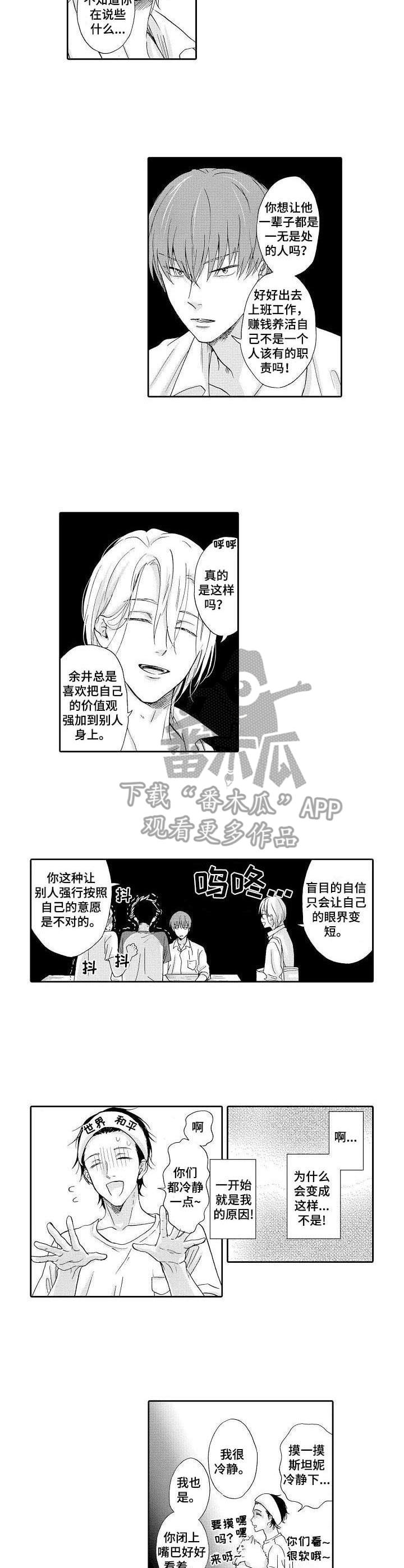 不会咬人的狗第8话图