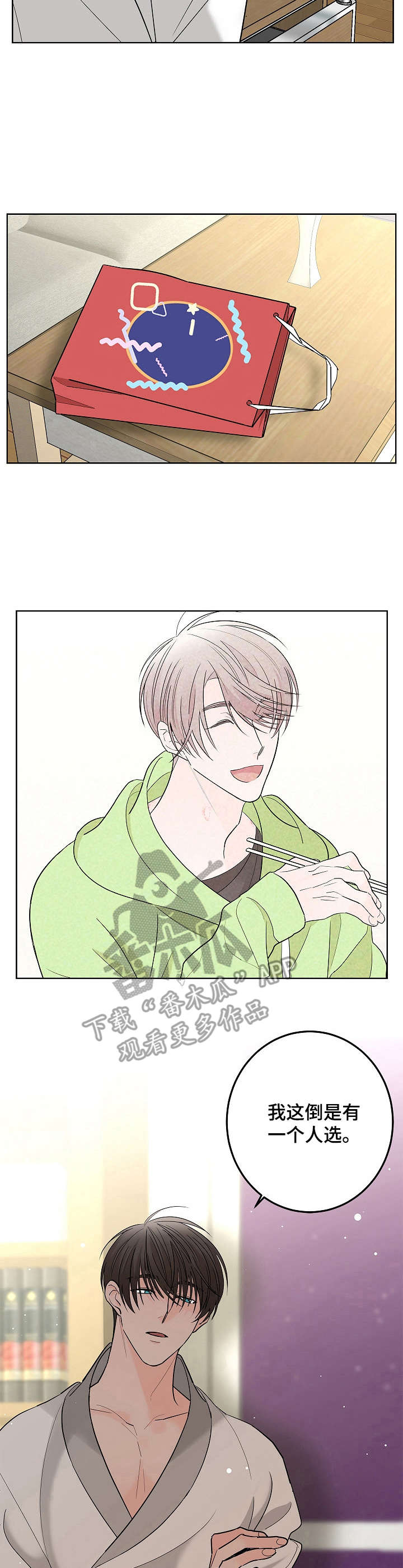 贝塔的报恩第10话图