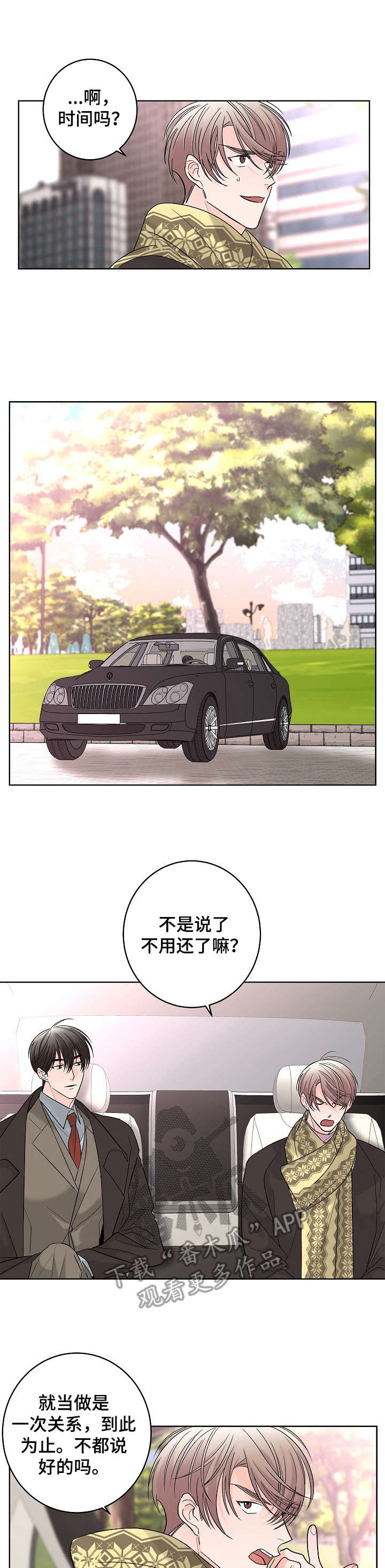 贝塔的报恩第12话图