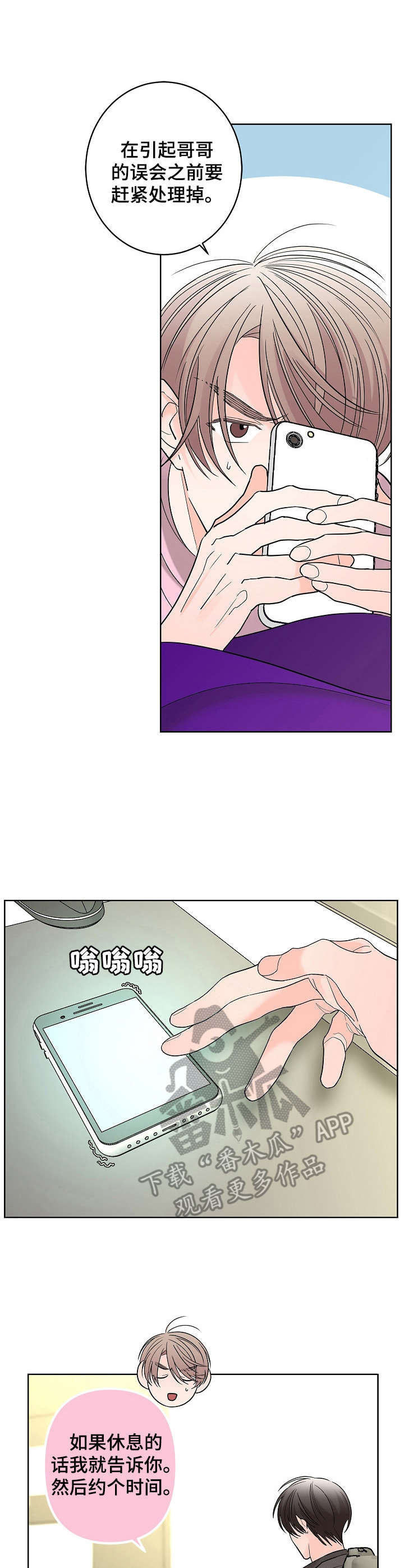 贝塔的报恩第14话图