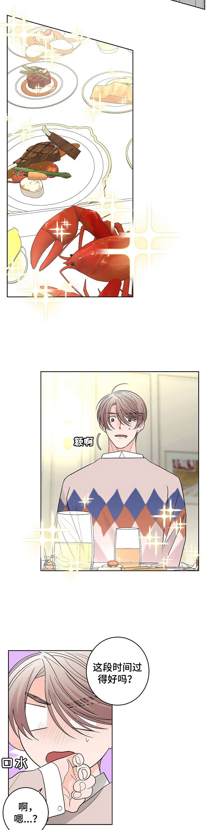 贝塔的报恩第14话图