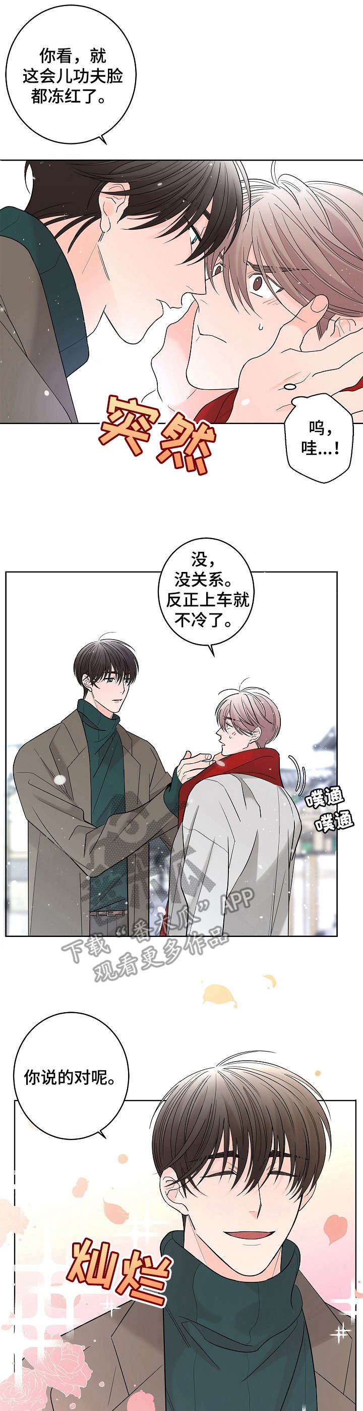 贝塔的报恩第16话图