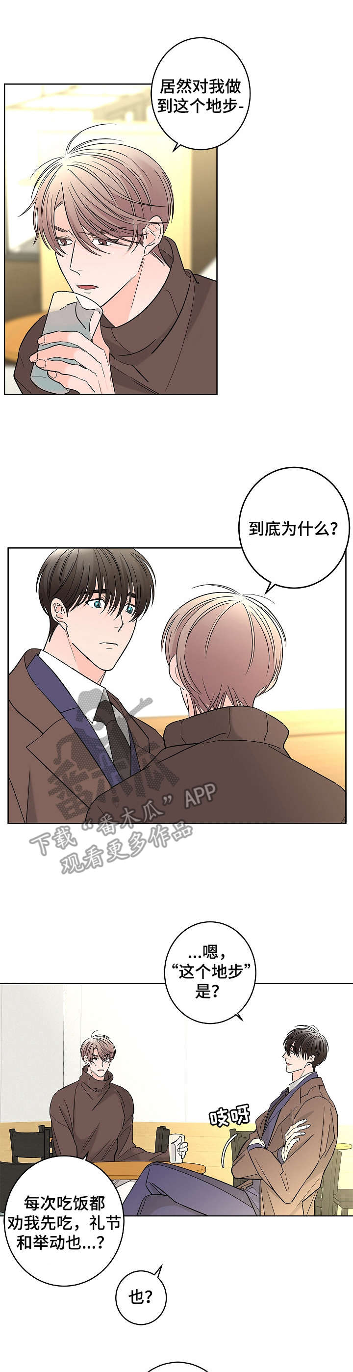 贝塔的报恩第18话图