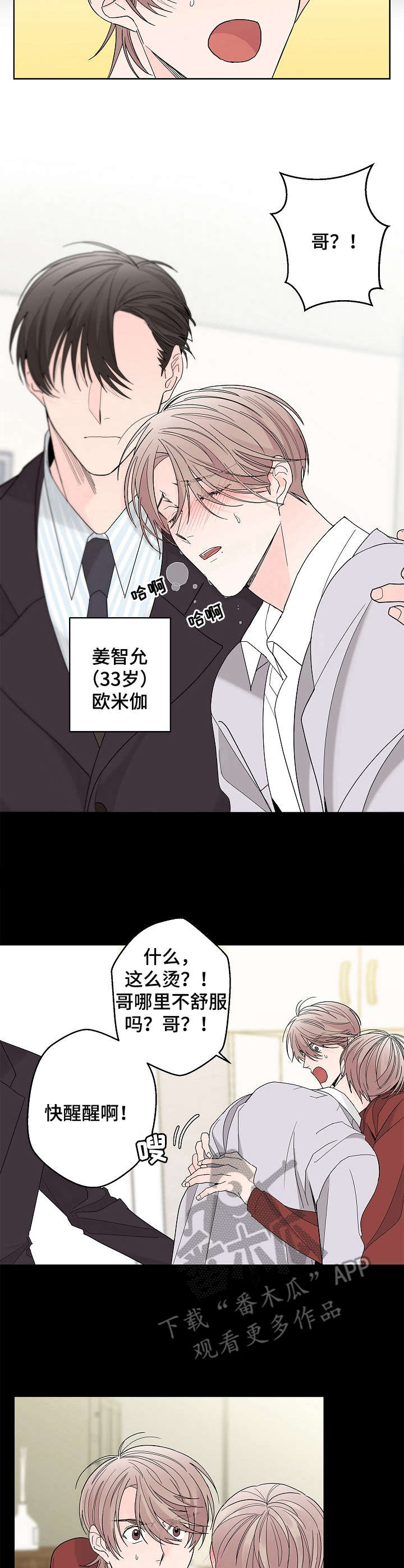 贝塔的报恩第2话图