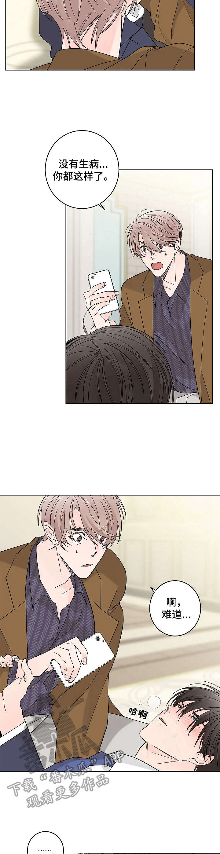 贝塔的报恩第3话图