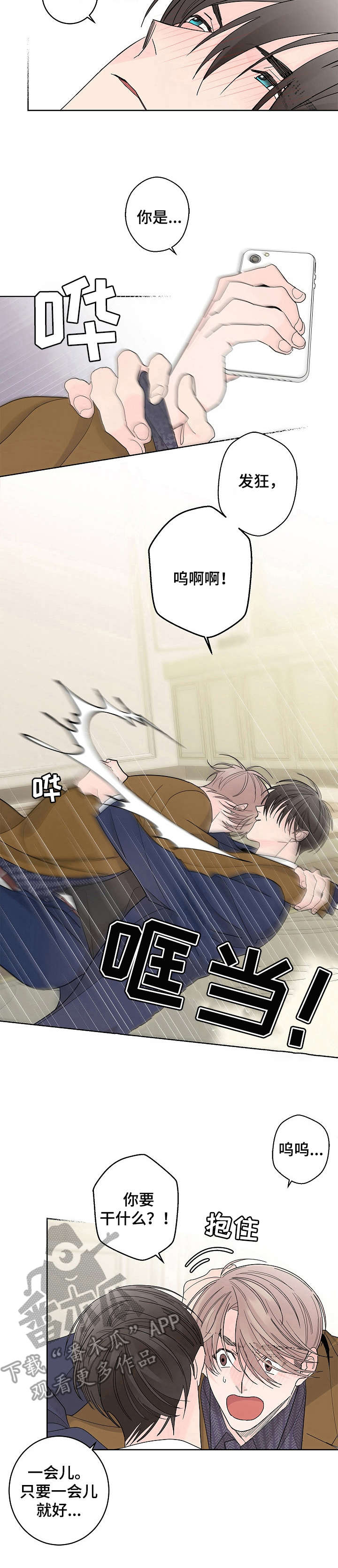 贝塔的报恩第3话图