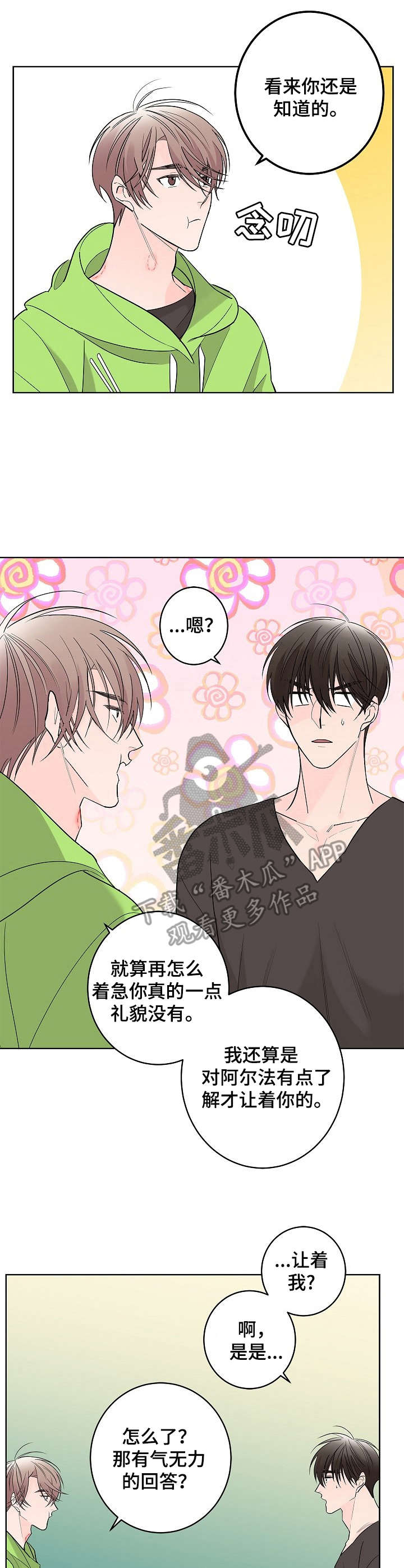 贝塔的报恩第6话图