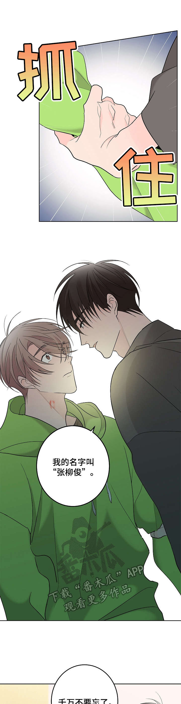 贝塔的报恩第7话图