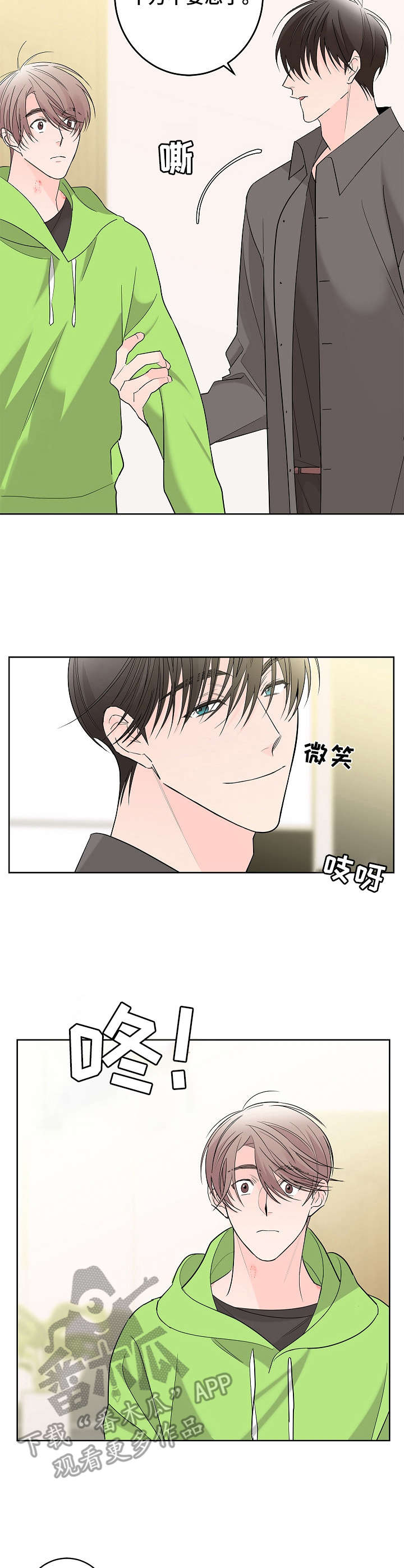 贝塔的报恩第7话图