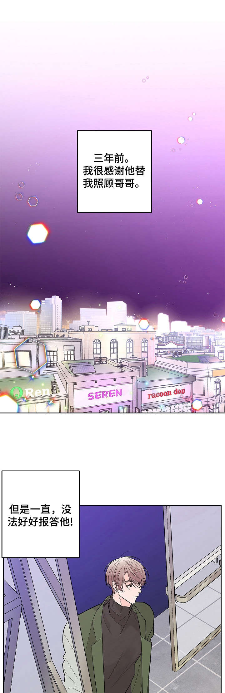 贝塔的报恩第8话图