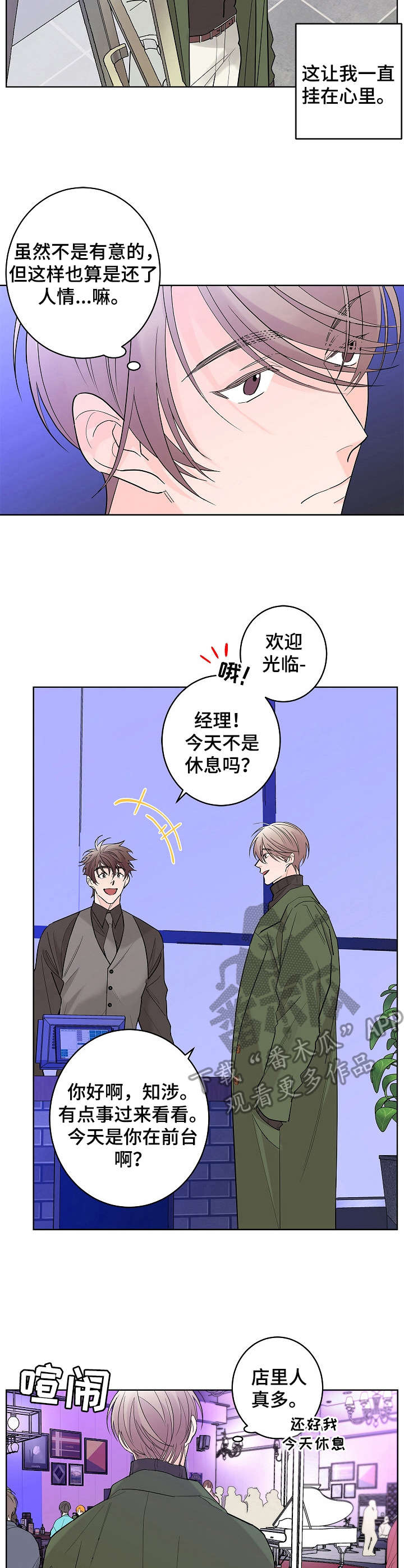 贝塔的报恩第8话图