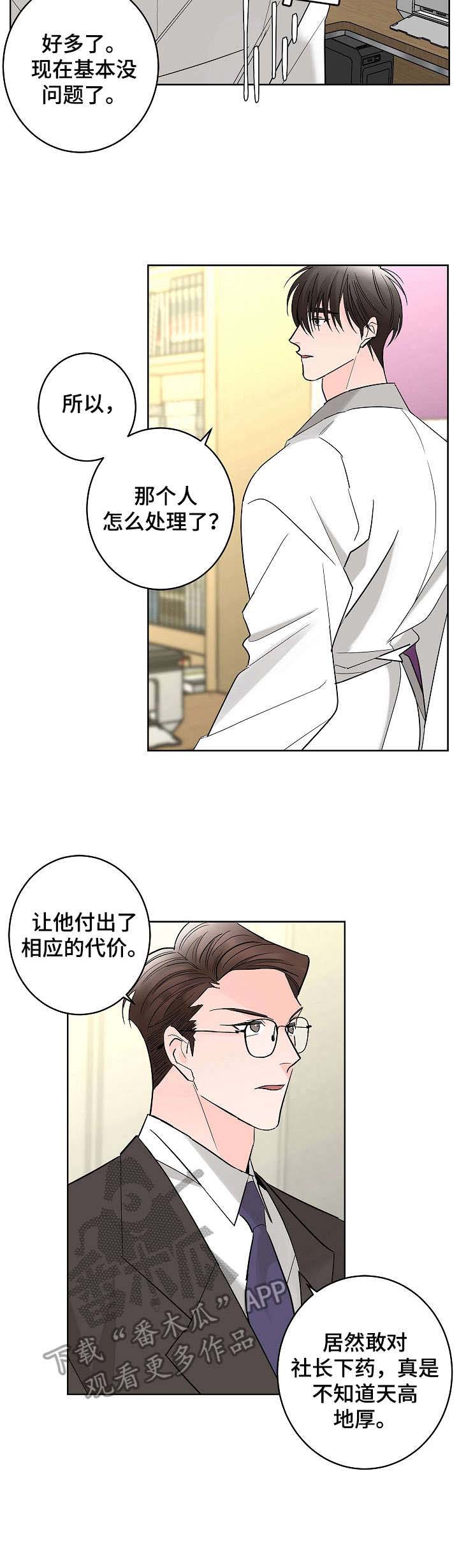 贝塔的报恩第9话图