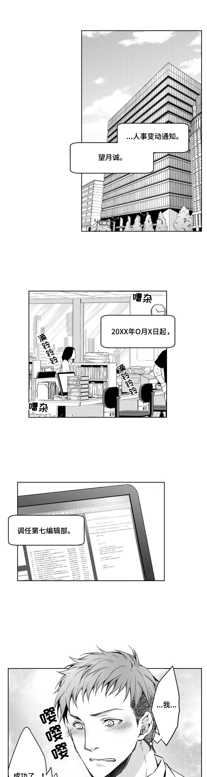 编辑与漫画家第1话图