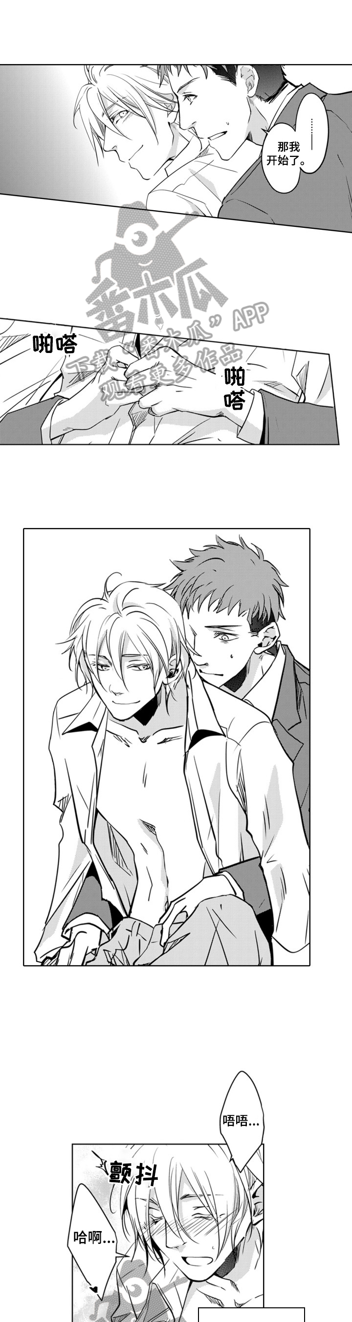 编辑与漫画家第10话图