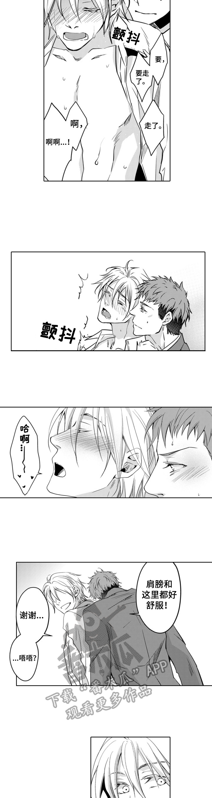 编辑与漫画家第10话图