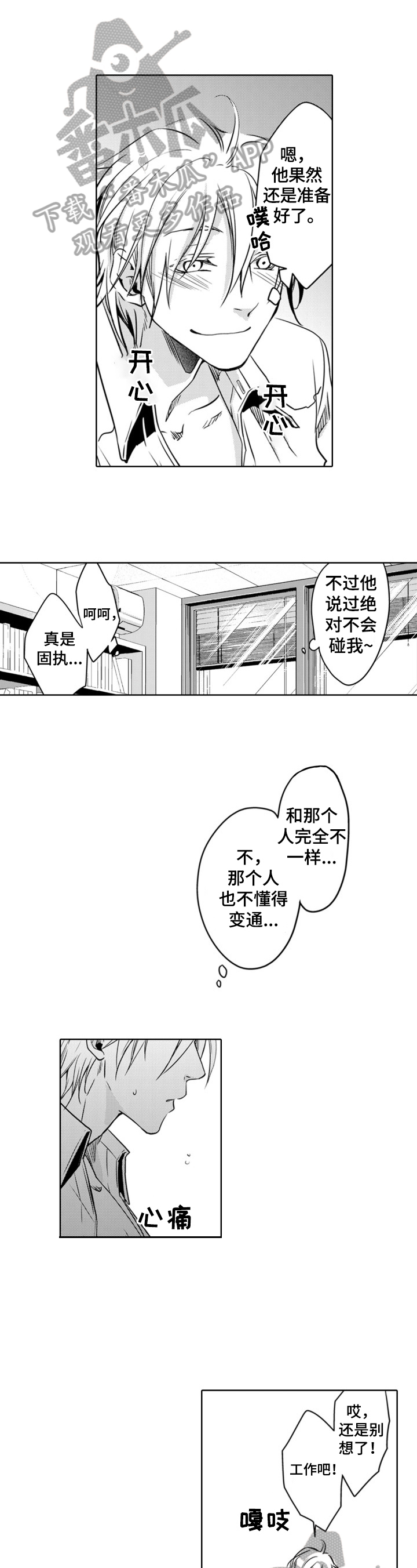 编辑与漫画家第11话图