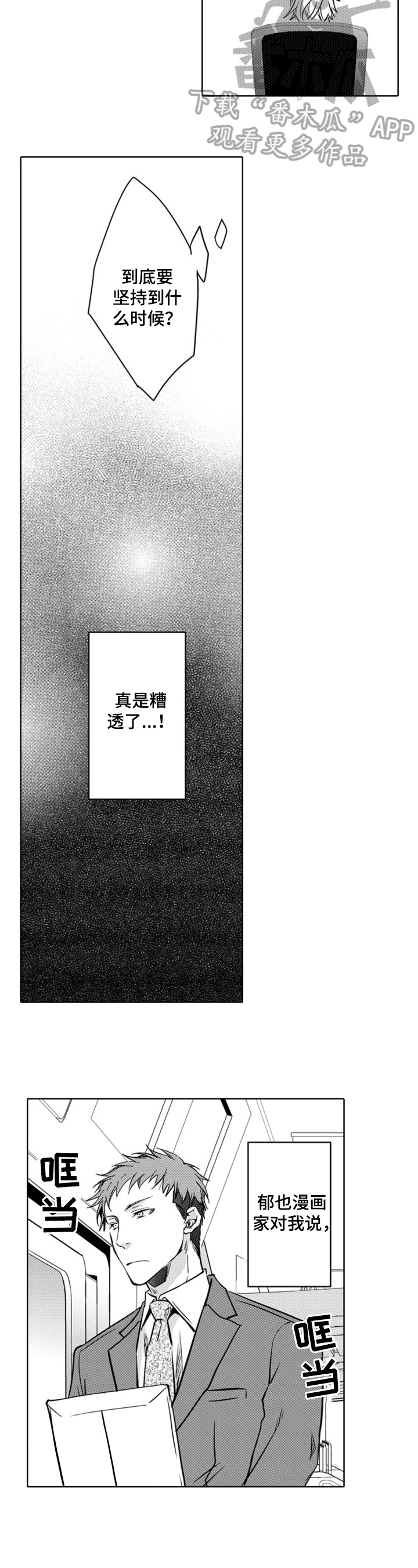 编辑与漫画家第11话图