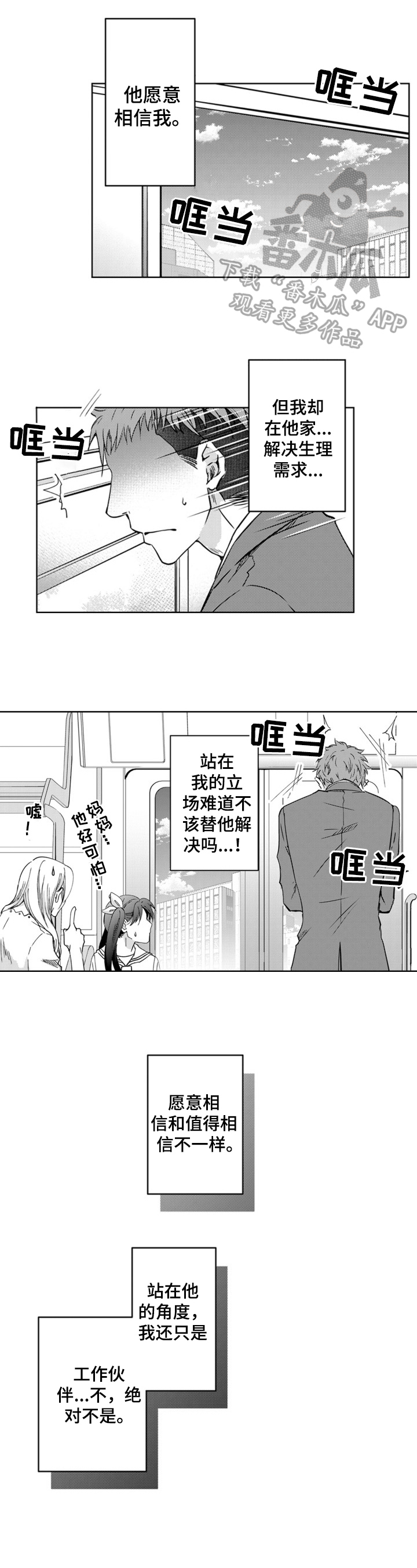 编辑与漫画家第11话图