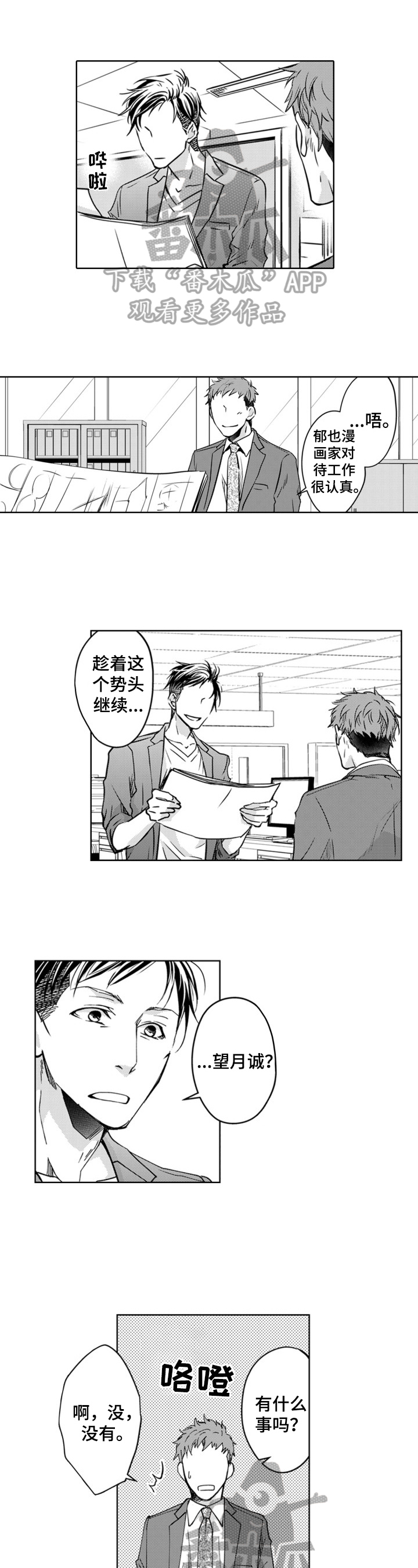 编辑与漫画家第12话图