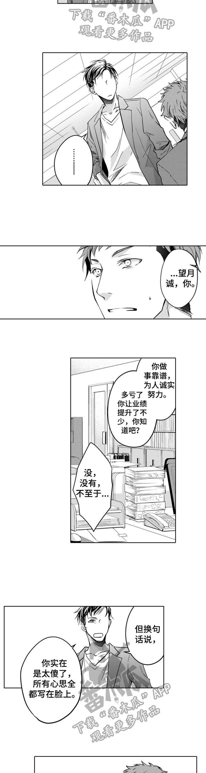 编辑与漫画家第12话图