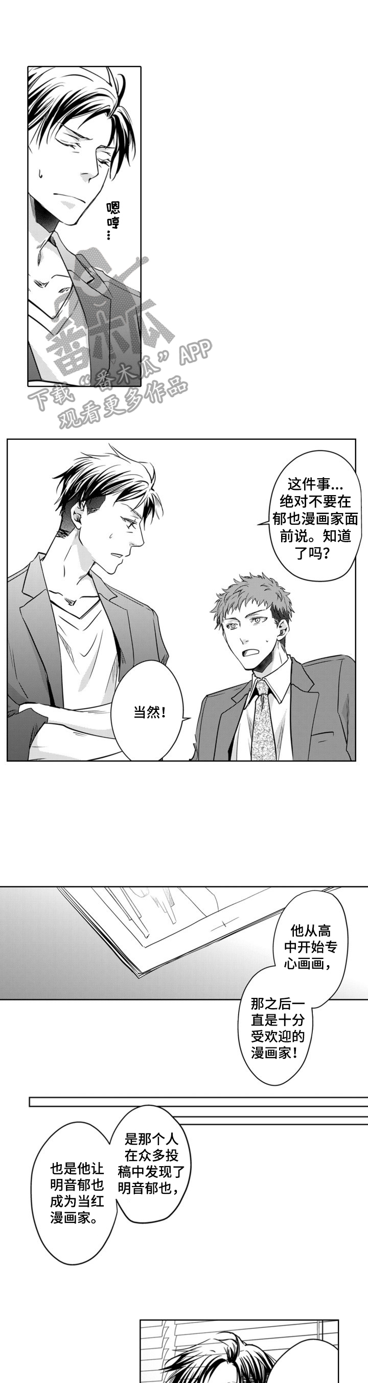 编辑与漫画家第13话图