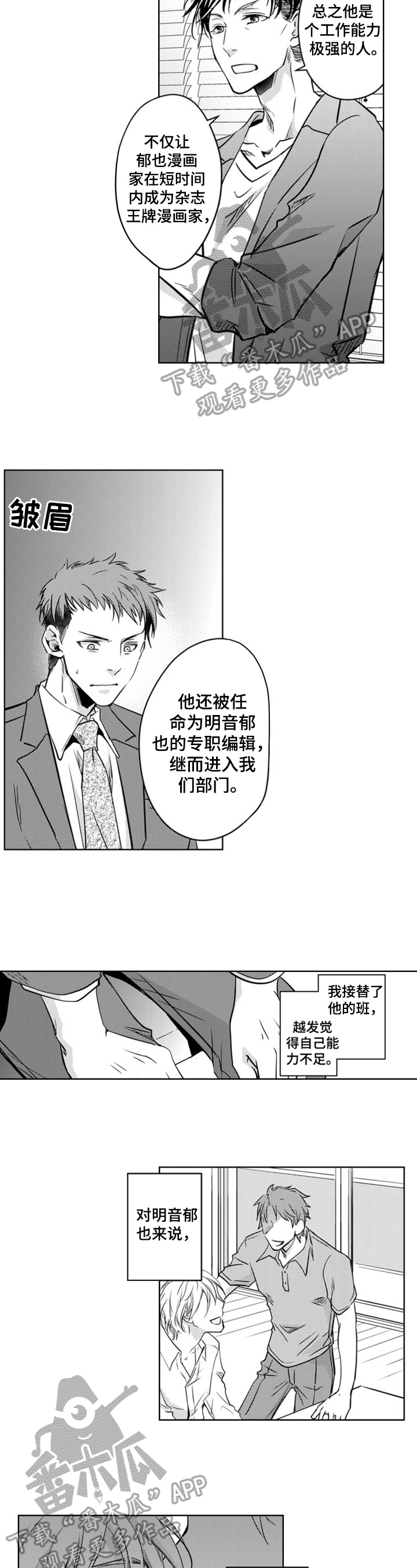 编辑与漫画家第13话图
