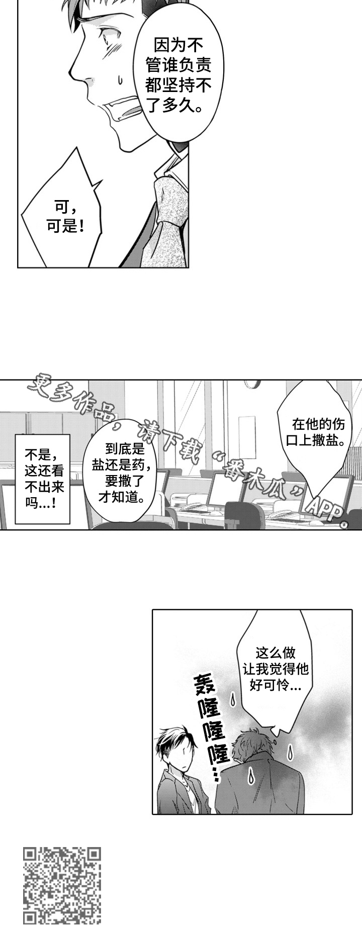 编辑与漫画家第13话图