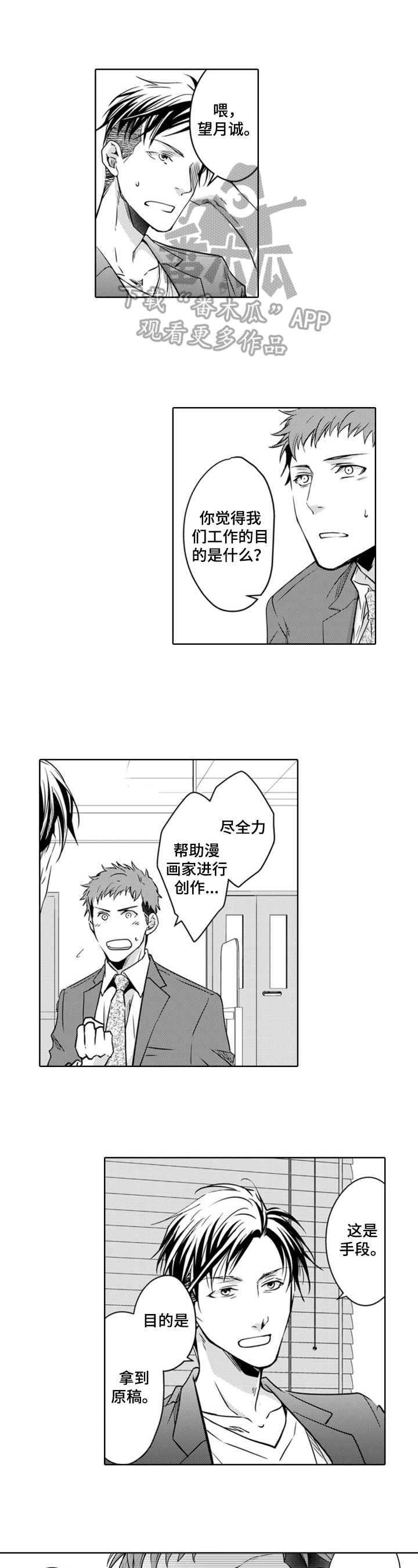 编辑与漫画家第14话图