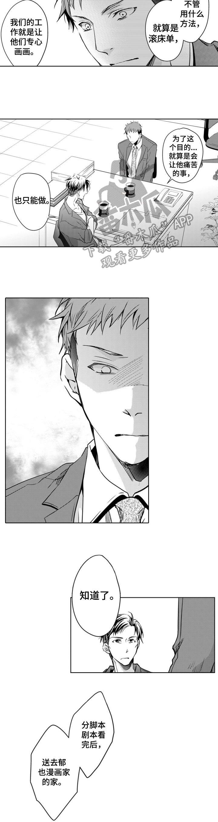 编辑与漫画家第14话图