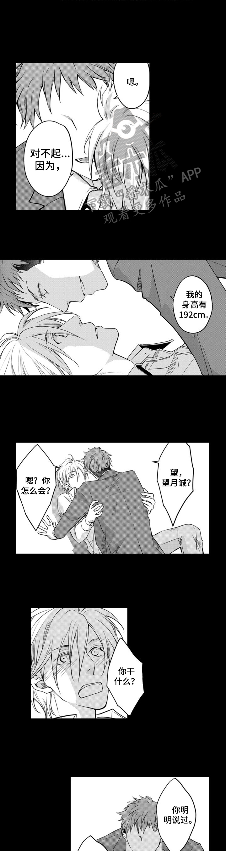 编辑与漫画家第15话图