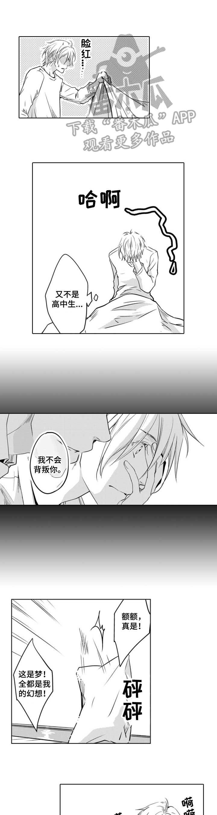 编辑与漫画家第16话图