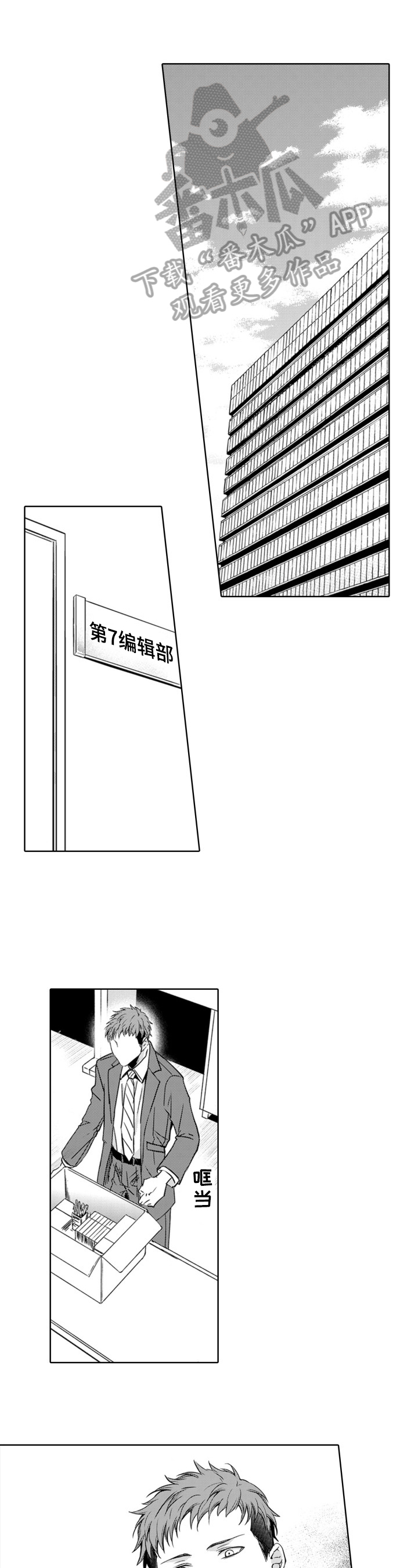 编辑与漫画家第17话图