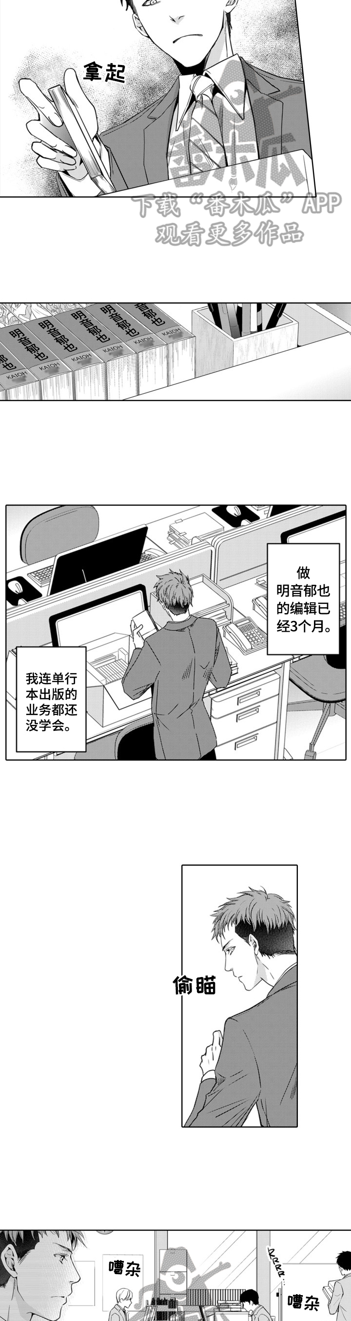 编辑与漫画家第17话图