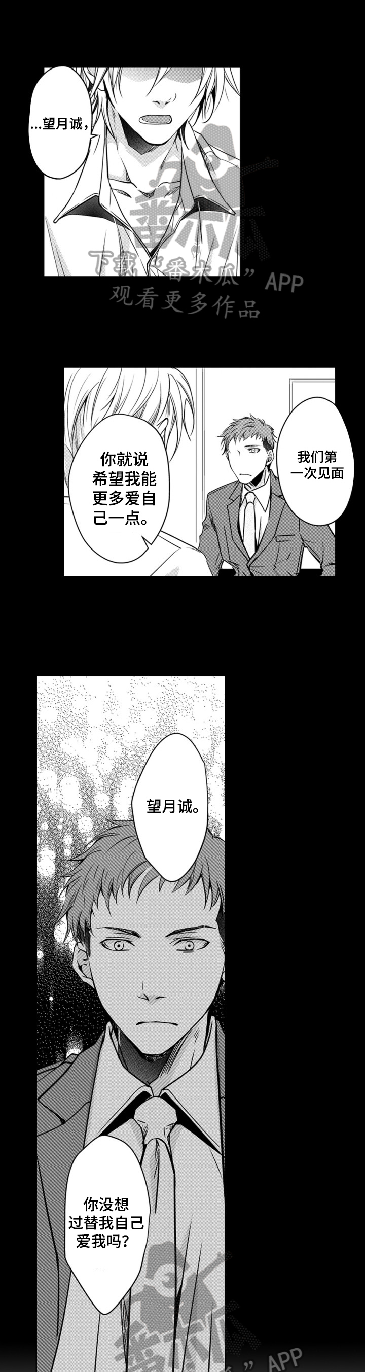 编辑与漫画家第18话图